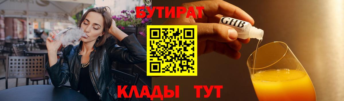 БУТИРАТ BDO 33%  Бутират  Гай  Вход с VPN 