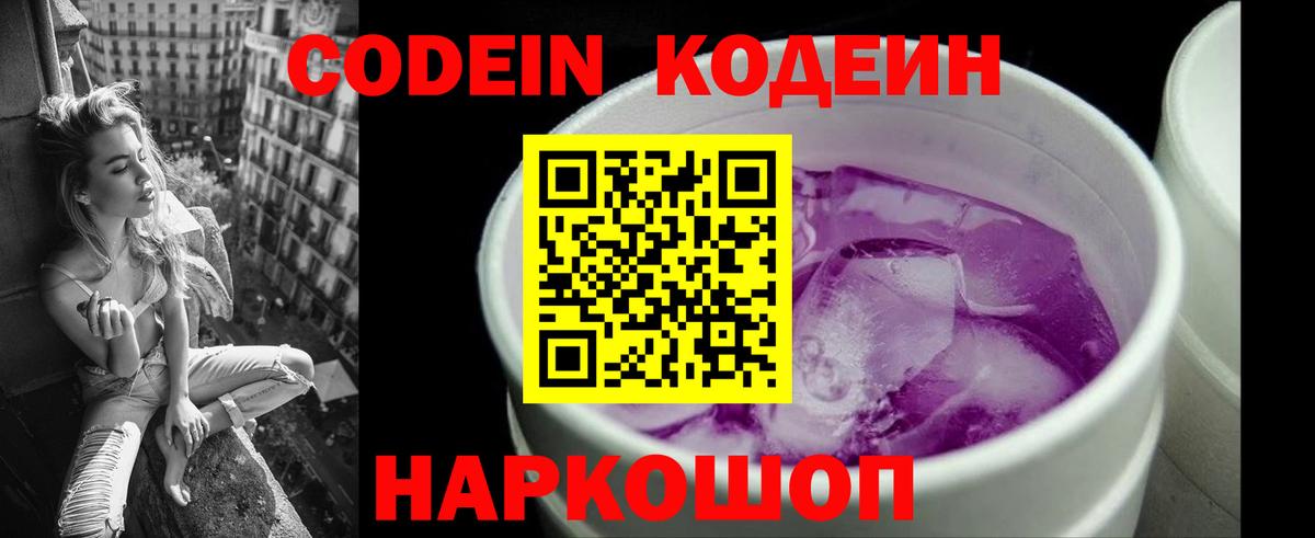 Кодеиновый сироп Lean напиток Lean (лин) Гай