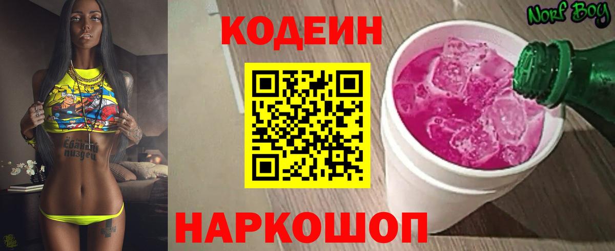 Кодеин Purple Drank  Вход с VPN  Гай 