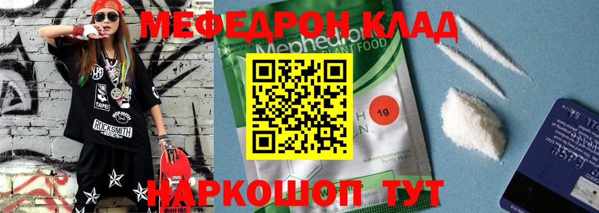 Мефедрон  Мефедрон mephedrone  Вход с VPN  Гай  МЯУ-МЯУ 